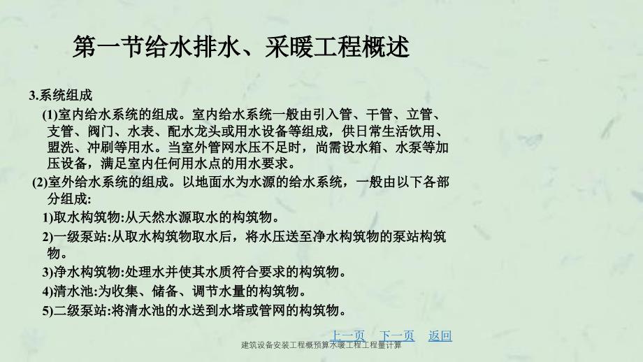 建筑设备安装工程概预算水暖工程工程量计算课件_第3页