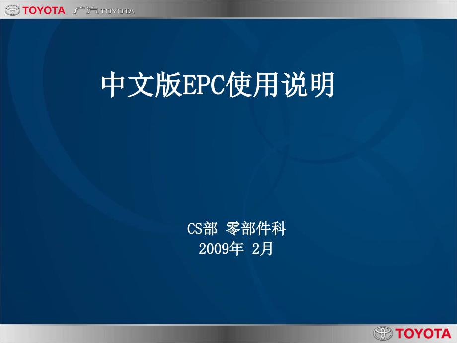 中文版EPC使用说明中文版说明篇_第1页