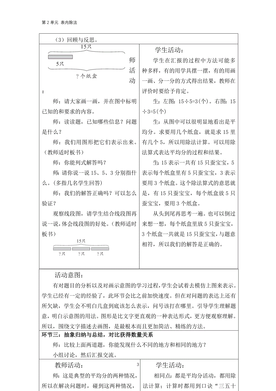 人教版二年级下册数学第二单元（解决问题）教案_第3页