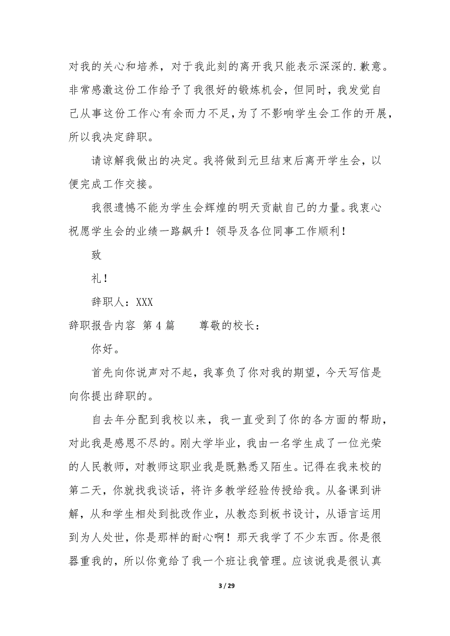 辞职报告内容（21篇）_第3页