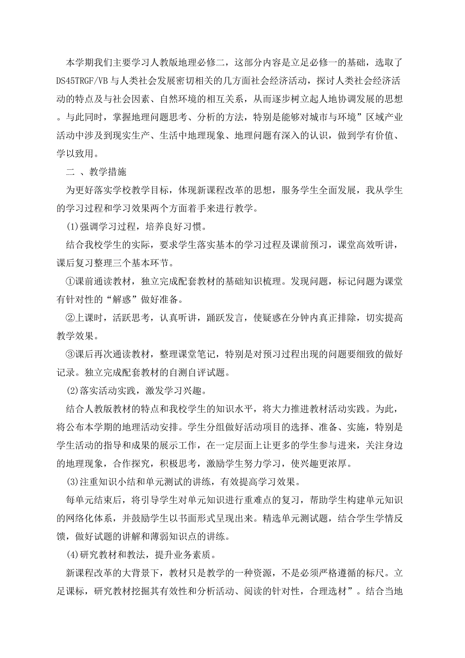 新版高一地理教案设计_第4页