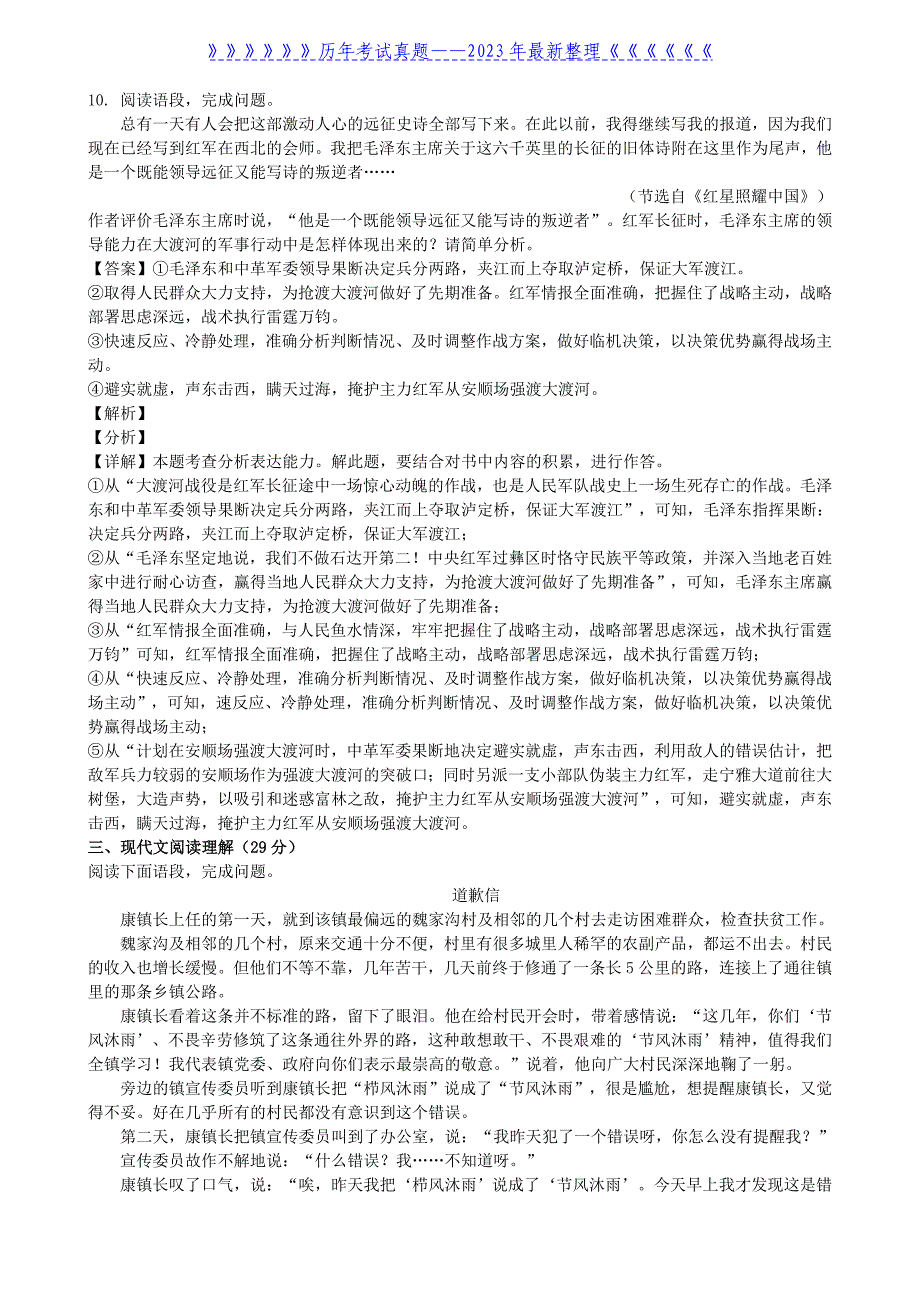 2020年四川省雅安市中考语文真题及答案_第4页