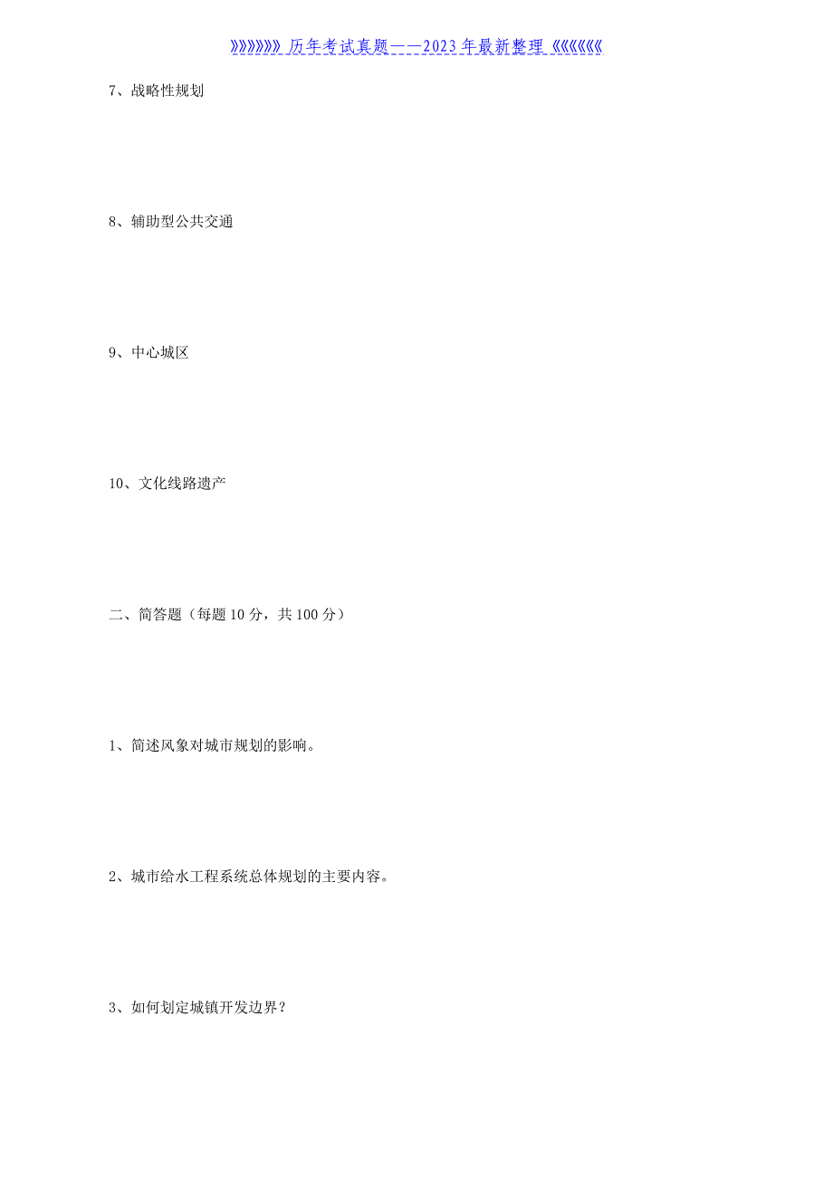 2022年四川西南科技大学城市规划原理考研真题_第2页