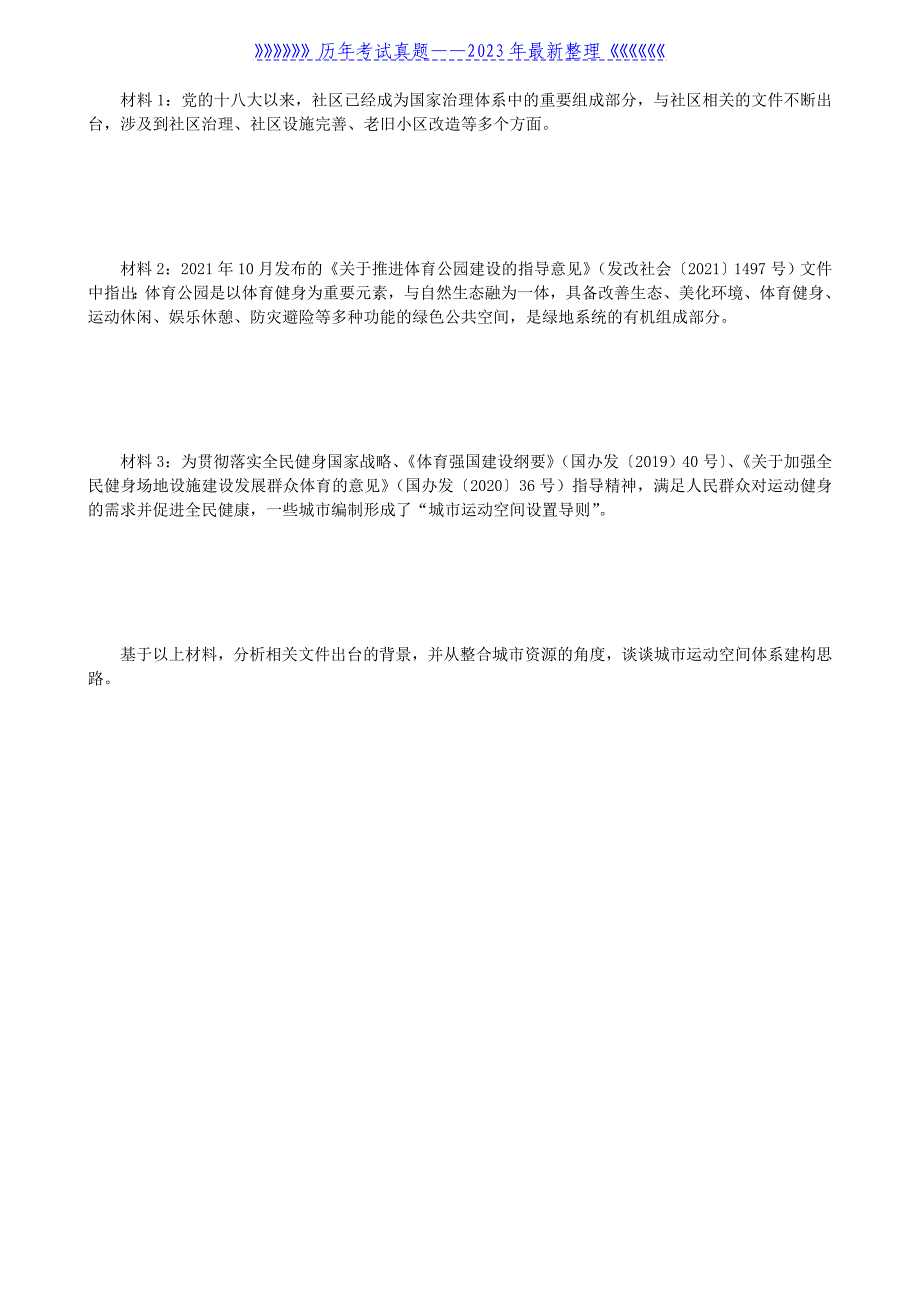 2022年四川西南科技大学城市规划原理考研真题_第4页