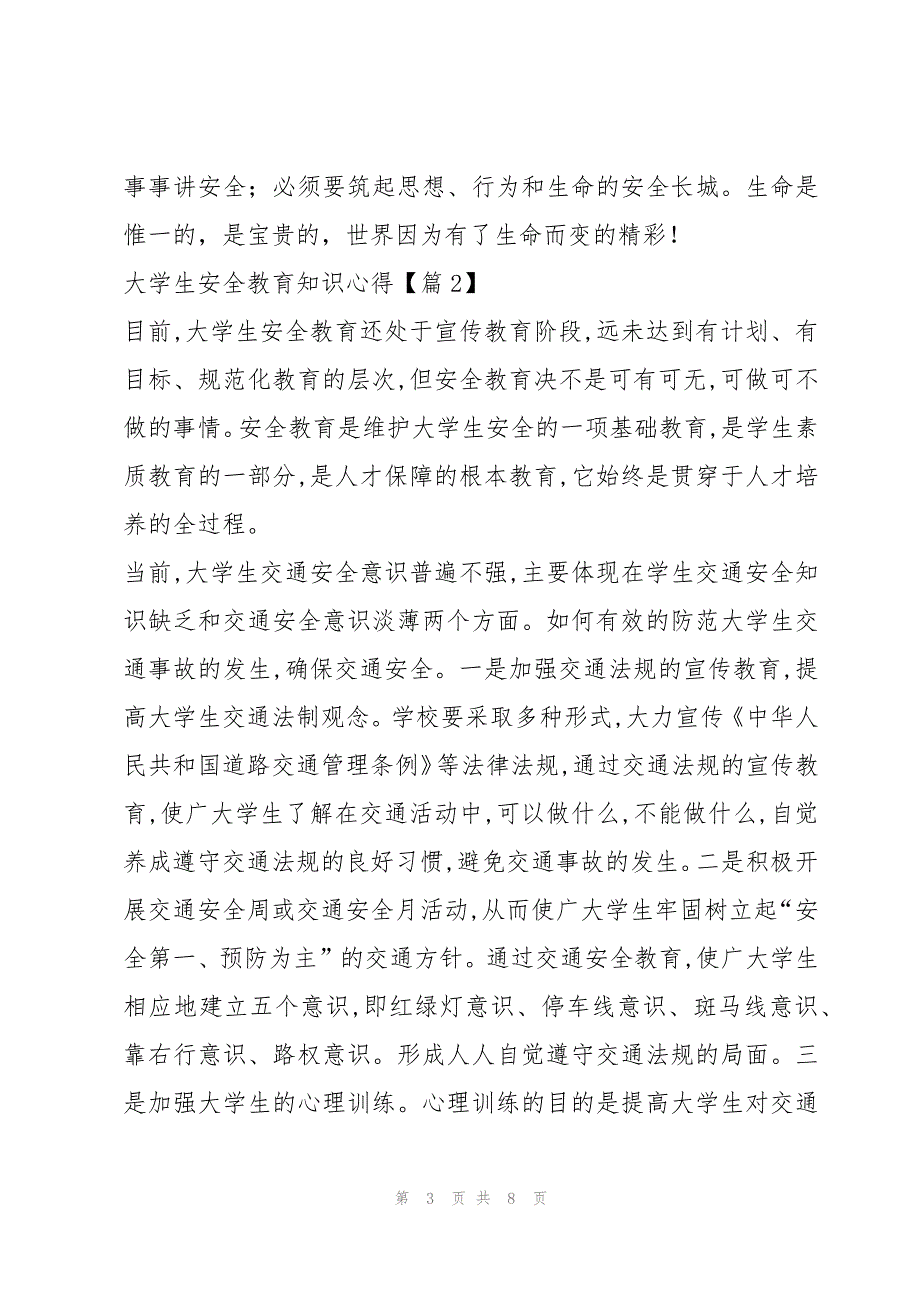 大学生安全教育知识心得优秀5篇_第3页