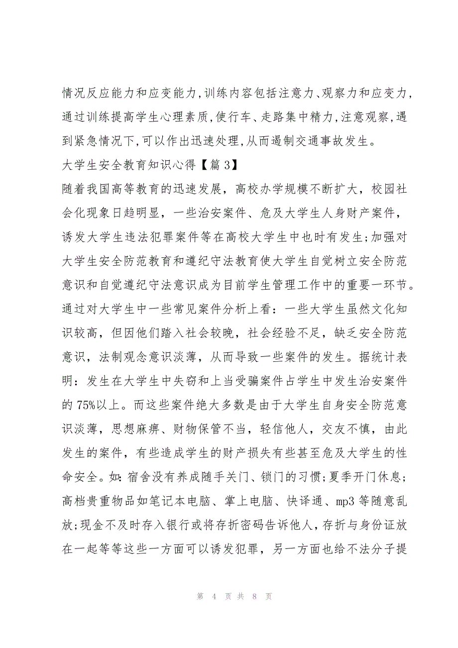 大学生安全教育知识心得优秀5篇_第4页