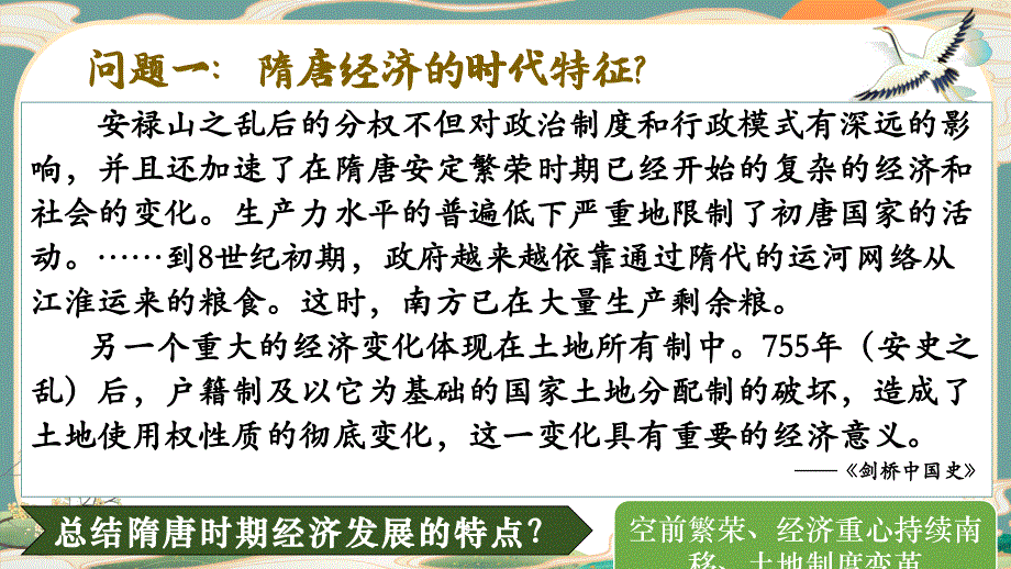 专题06中华文明的发展（隋唐经济 思想文化）-2022年高考历史一轮复习讲练测（统编版）_第4页