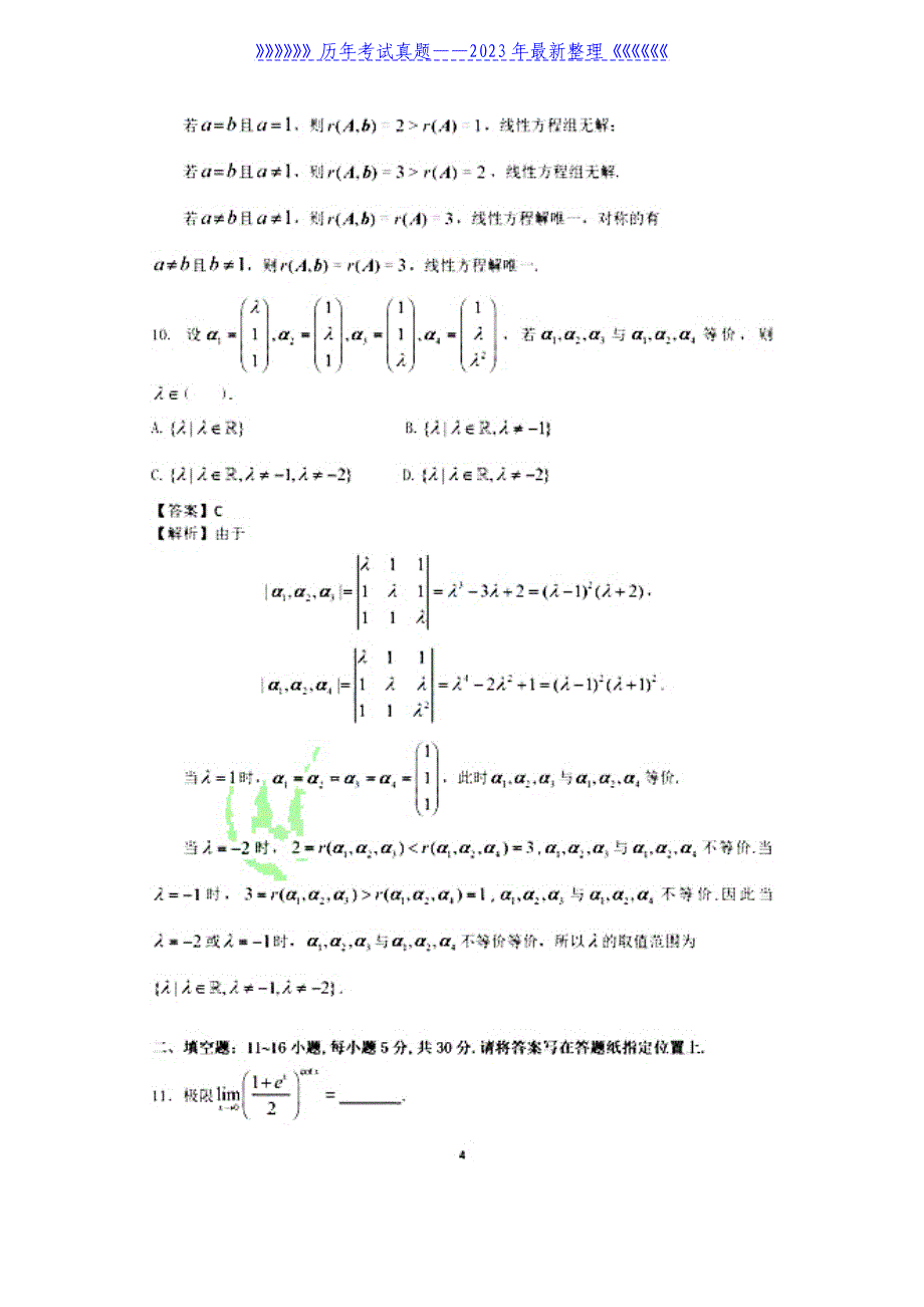 2022年天津考研数学二试题真题及答案_第4页