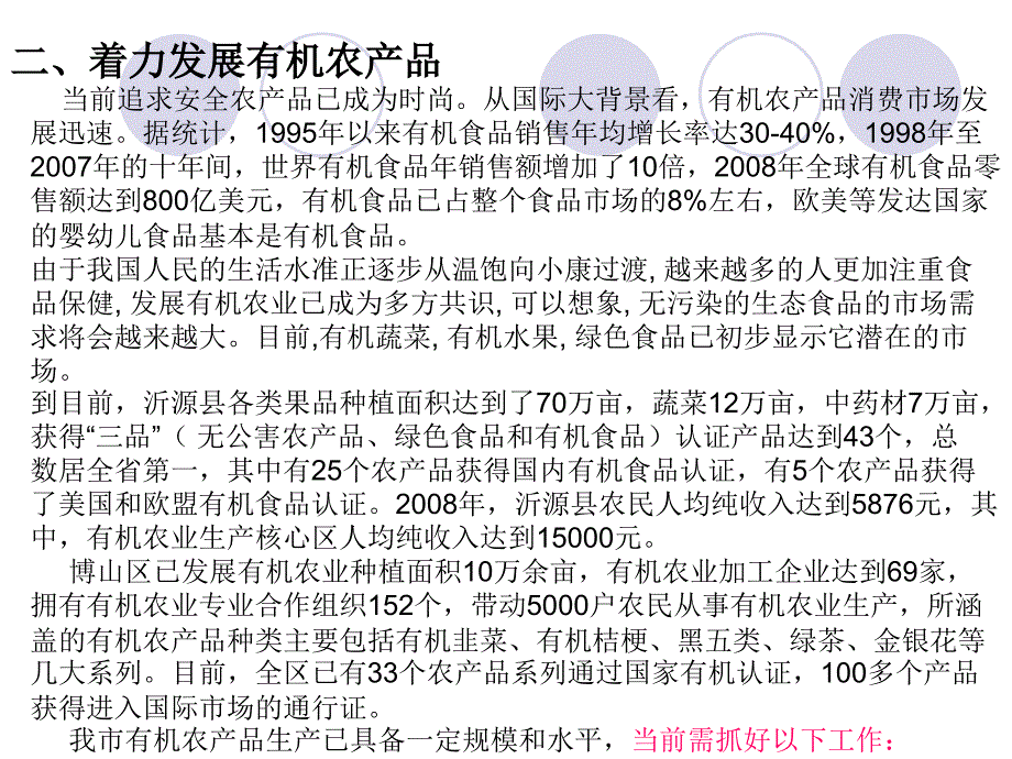 231加快我市生态农业发展的几个着力点_第3页