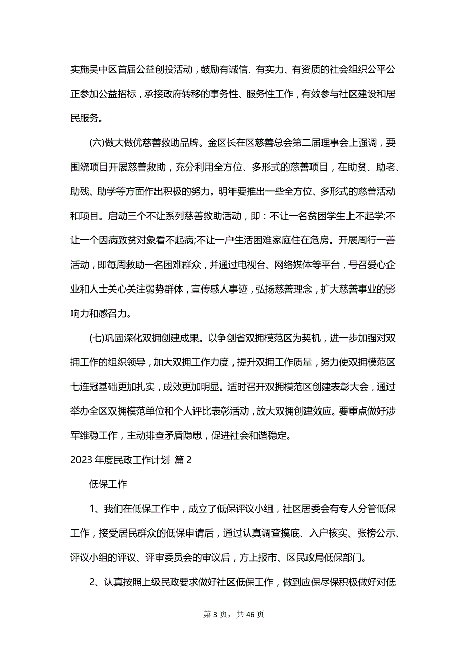 2023年度民政工作计划_第3页