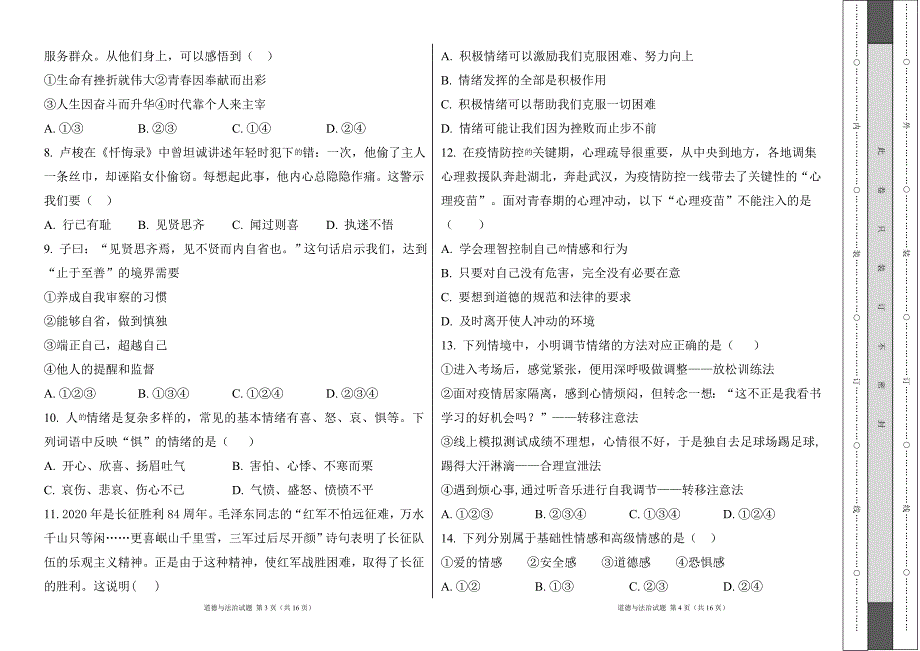 部编人教版2022--2023学年度第二学期七年级下册道德与法治期中测试卷及答案21_第2页