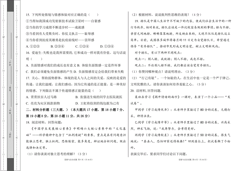 部编人教版2022--2023学年度第二学期七年级下册道德与法治期中测试卷及答案21_第3页