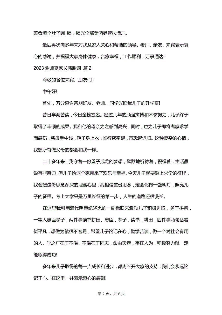 2023谢师宴家长感谢词_第2页