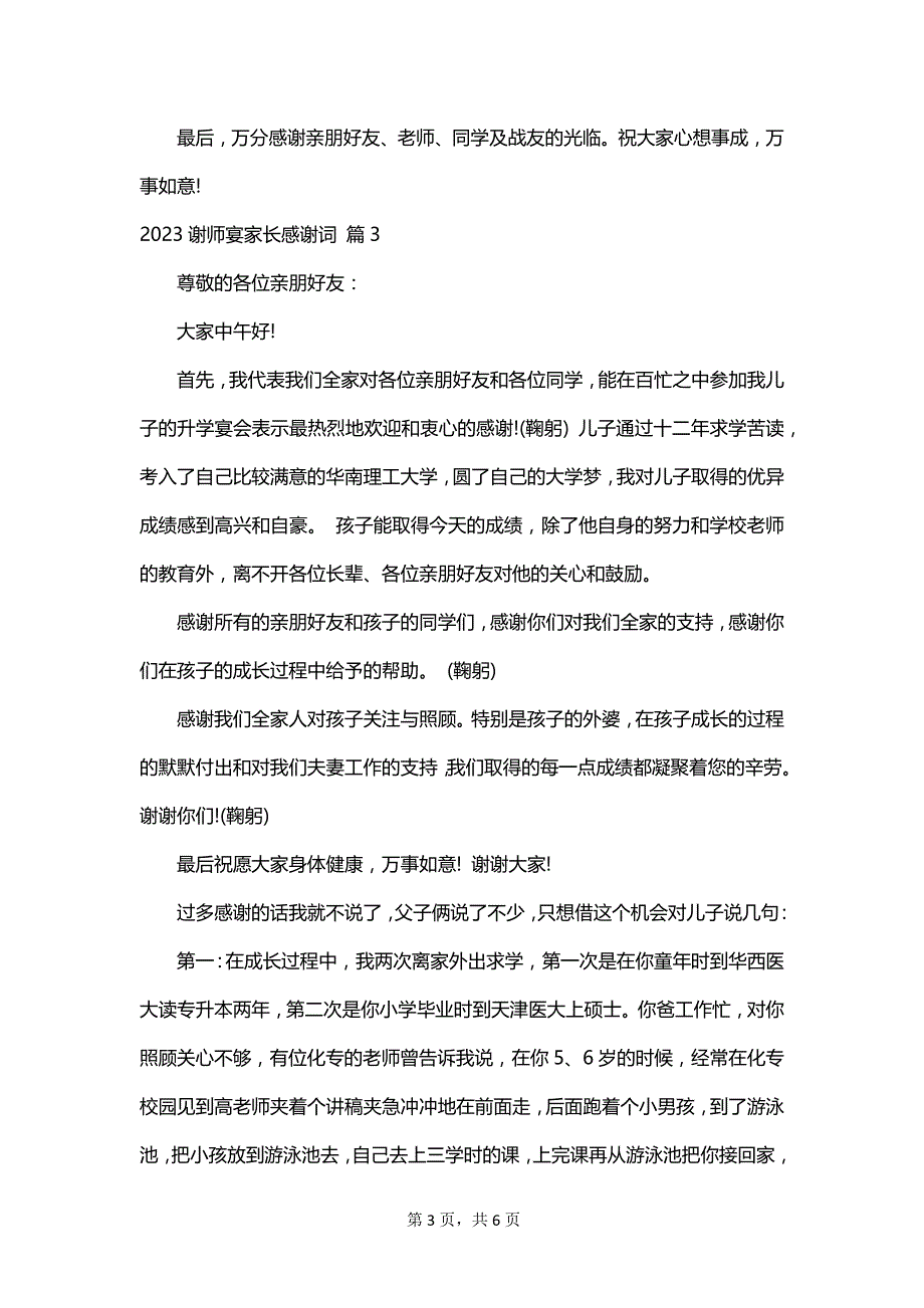 2023谢师宴家长感谢词_第3页