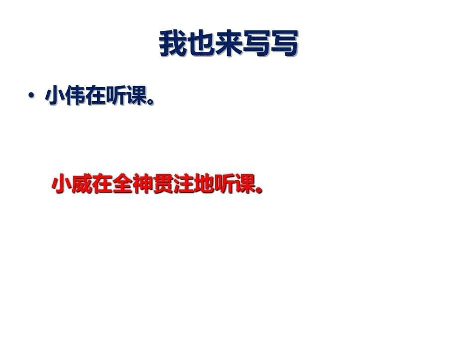 新课标人教版语文二年级下册《语文园地五(口语交际)》_第5页