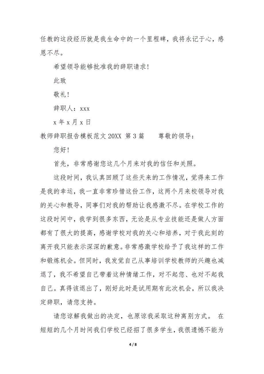 教师辞职报告模板2022（6篇）_第4页