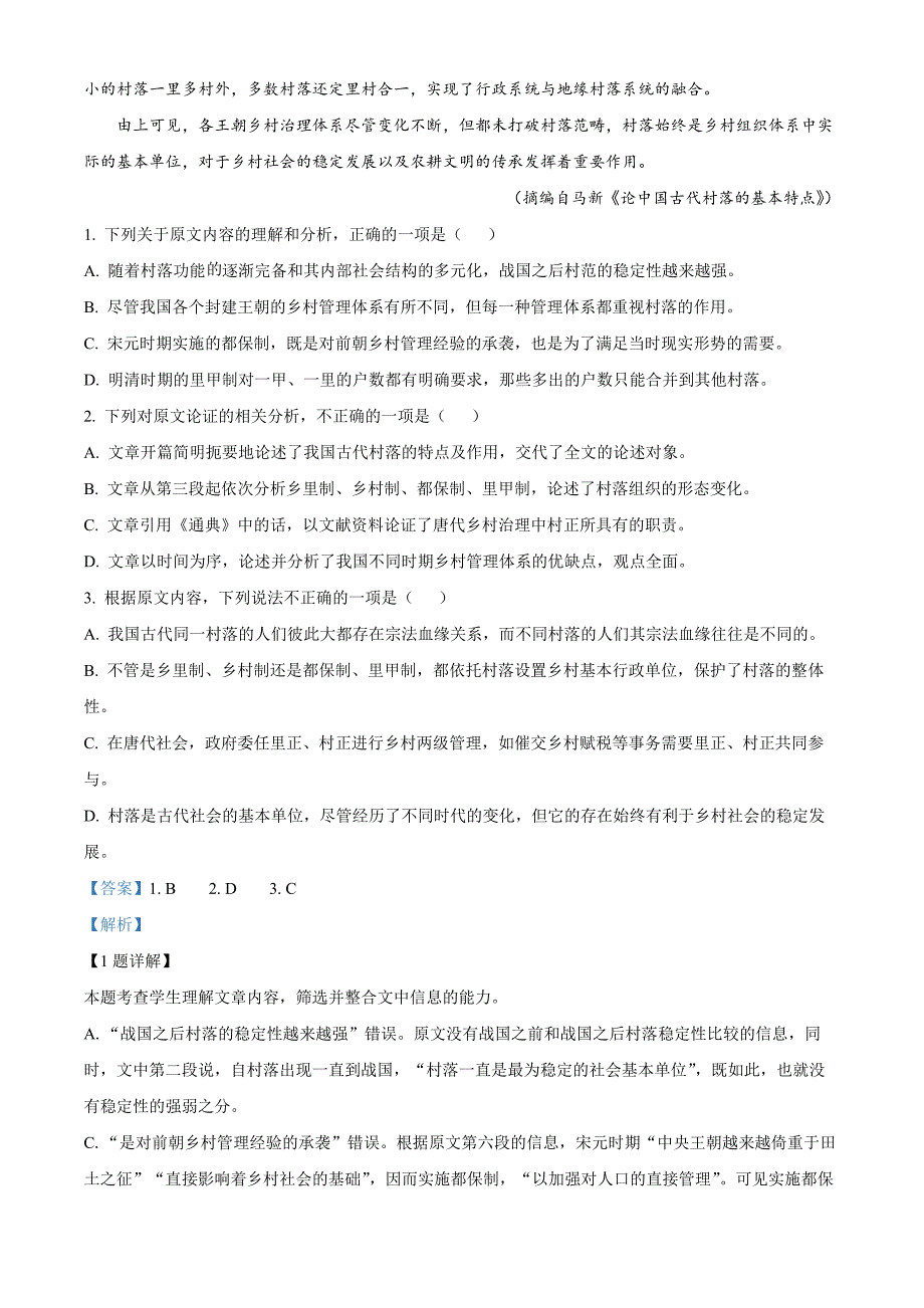 精品解析：2023届江西省高三教学质量检测语文试题（解析版）_第2页