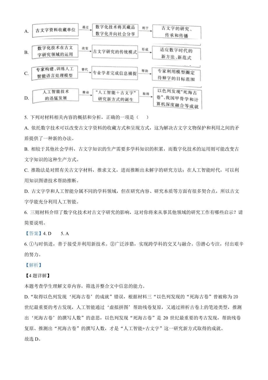 精品解析：2023届江西省高三教学质量检测语文试题（解析版）_第5页