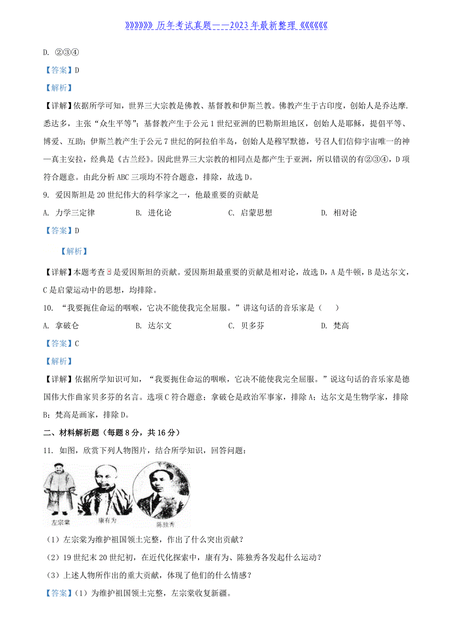 2020年广西河池市中考历史真题及答案_第4页