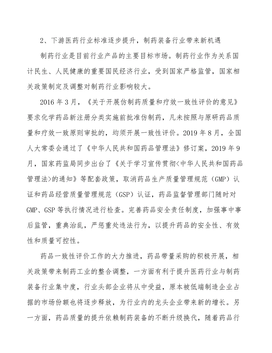 整粒设备产业发展指南_第4页