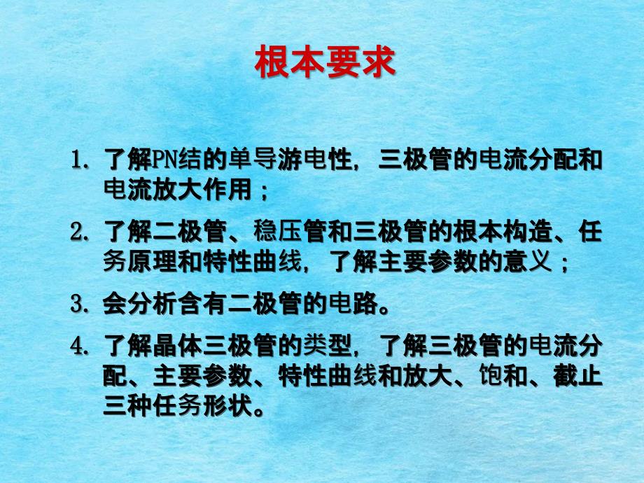 电工电子下册总复习ppt课件_第2页