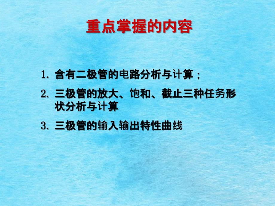 电工电子下册总复习ppt课件_第3页