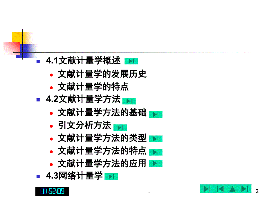 文献计量学方法PPT精品文档_第2页