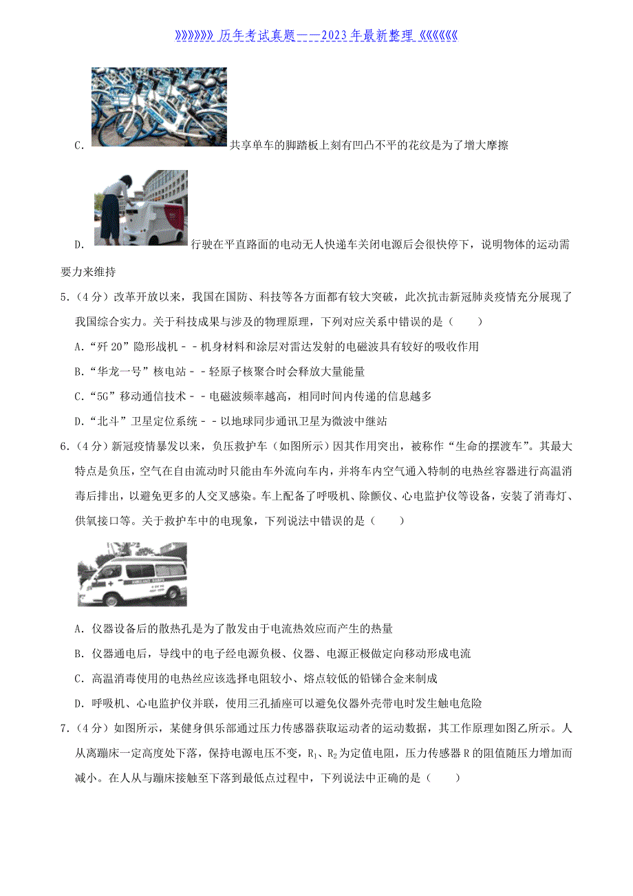 2020年四川省资阳市中考物理真题及答案_第3页