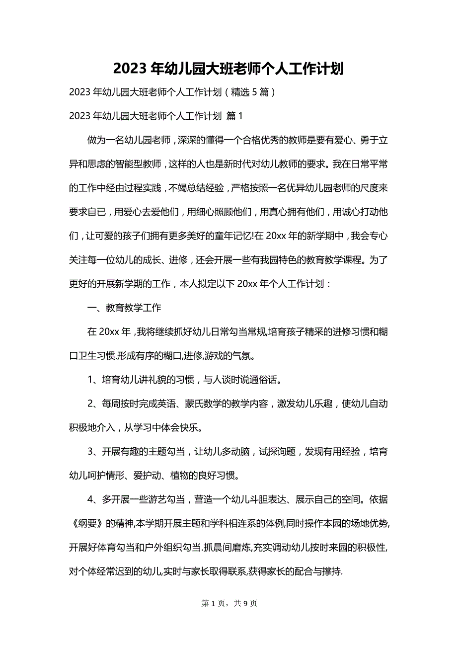 2023年幼儿园大班老师个人工作计划_第1页