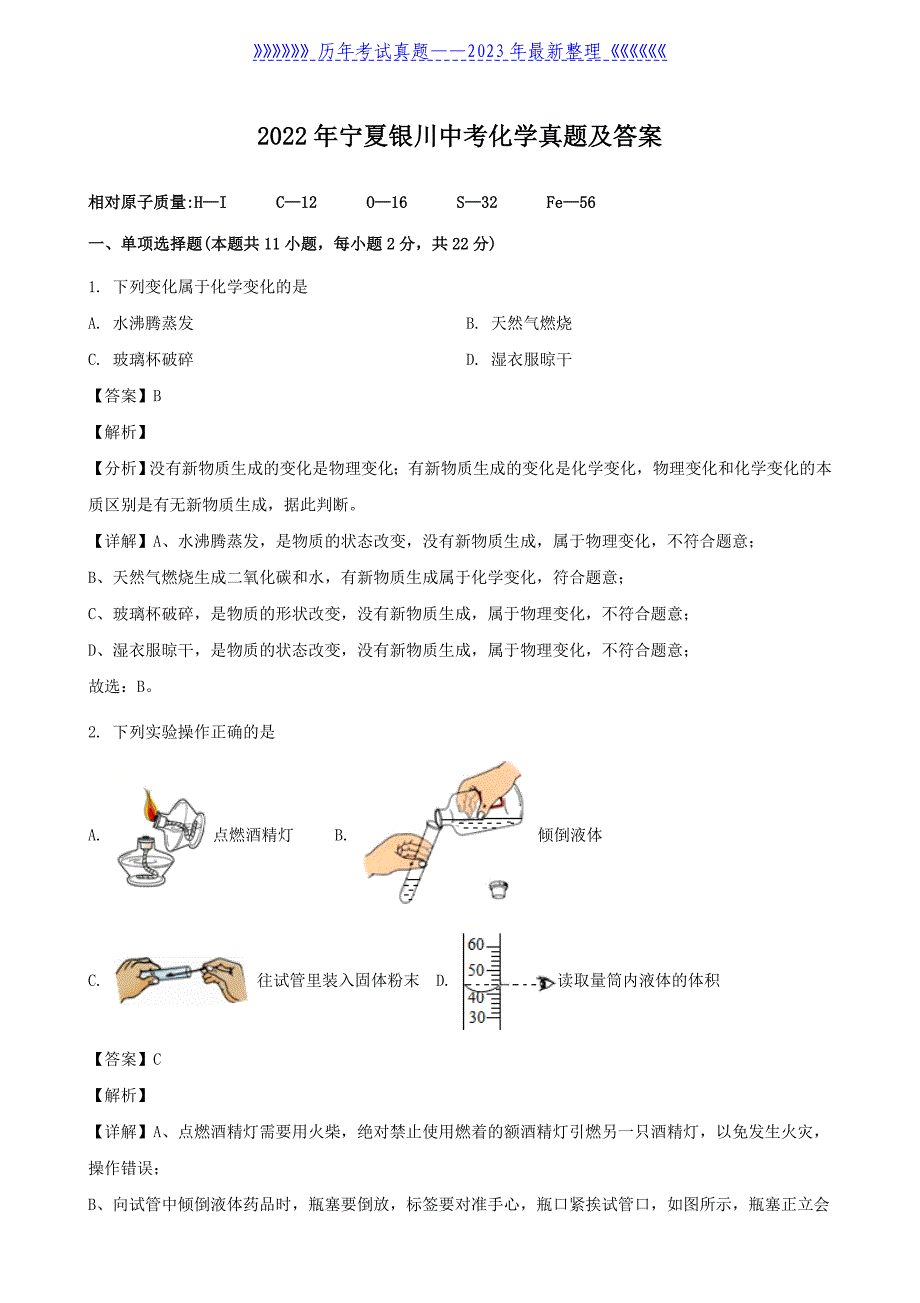 2022年宁夏银川中考化学真题及答案_第1页