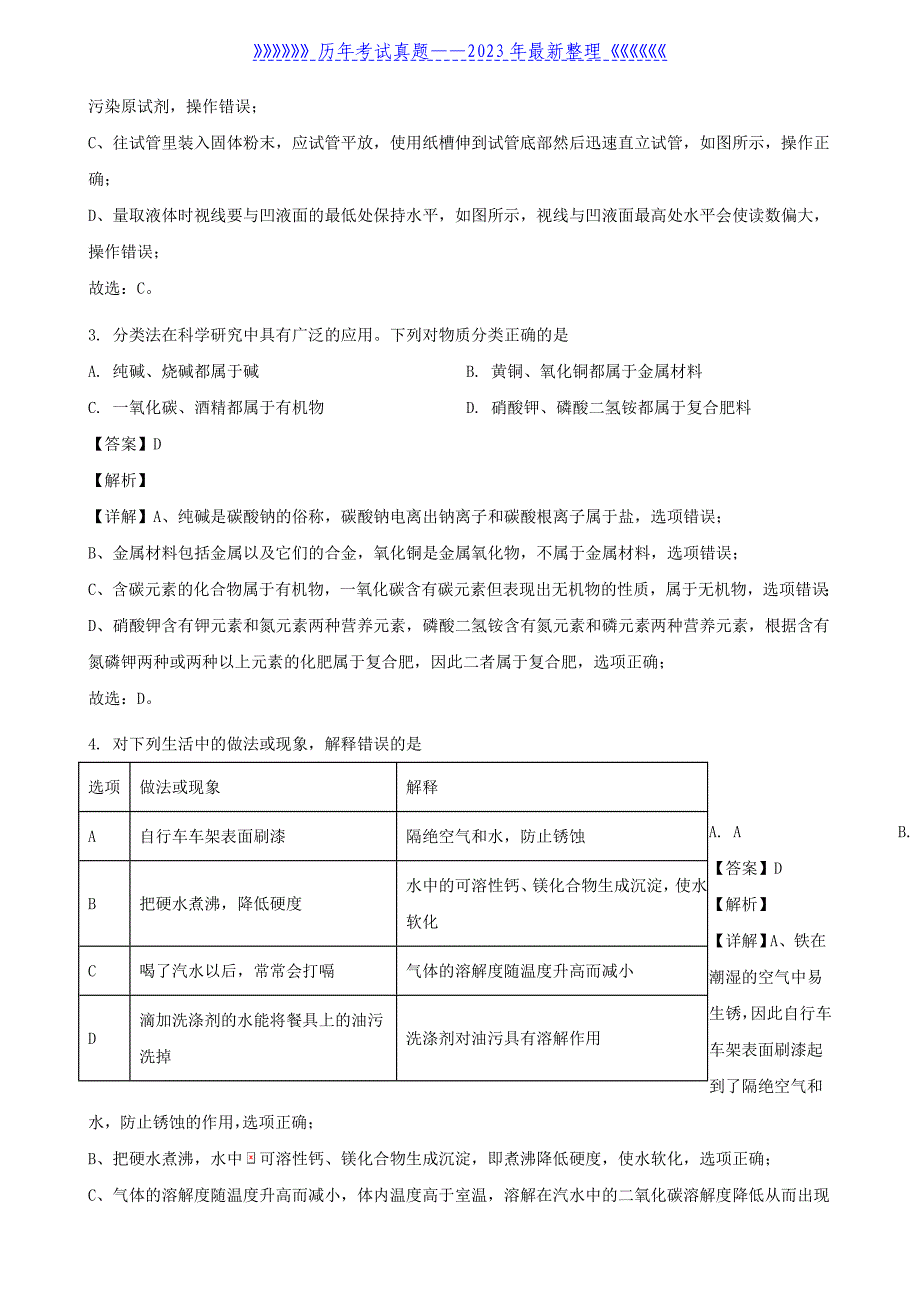 2022年宁夏银川中考化学真题及答案_第2页