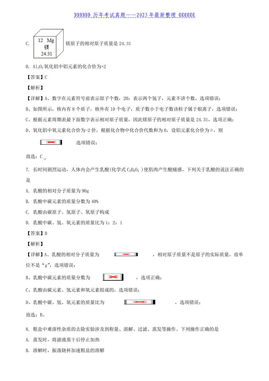 2022年宁夏银川中考化学真题及答案_第4页