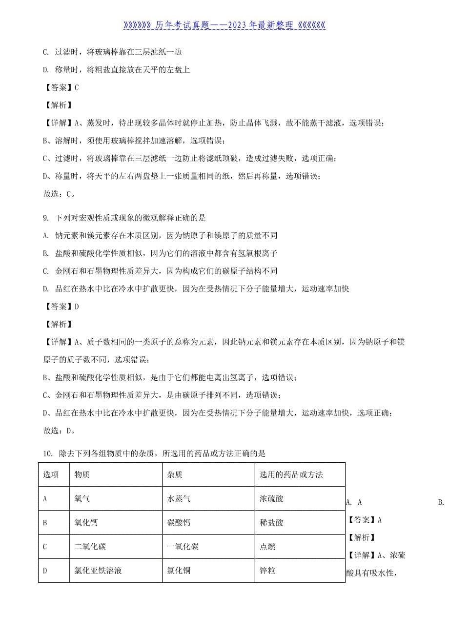 2022年宁夏银川中考化学真题及答案_第5页