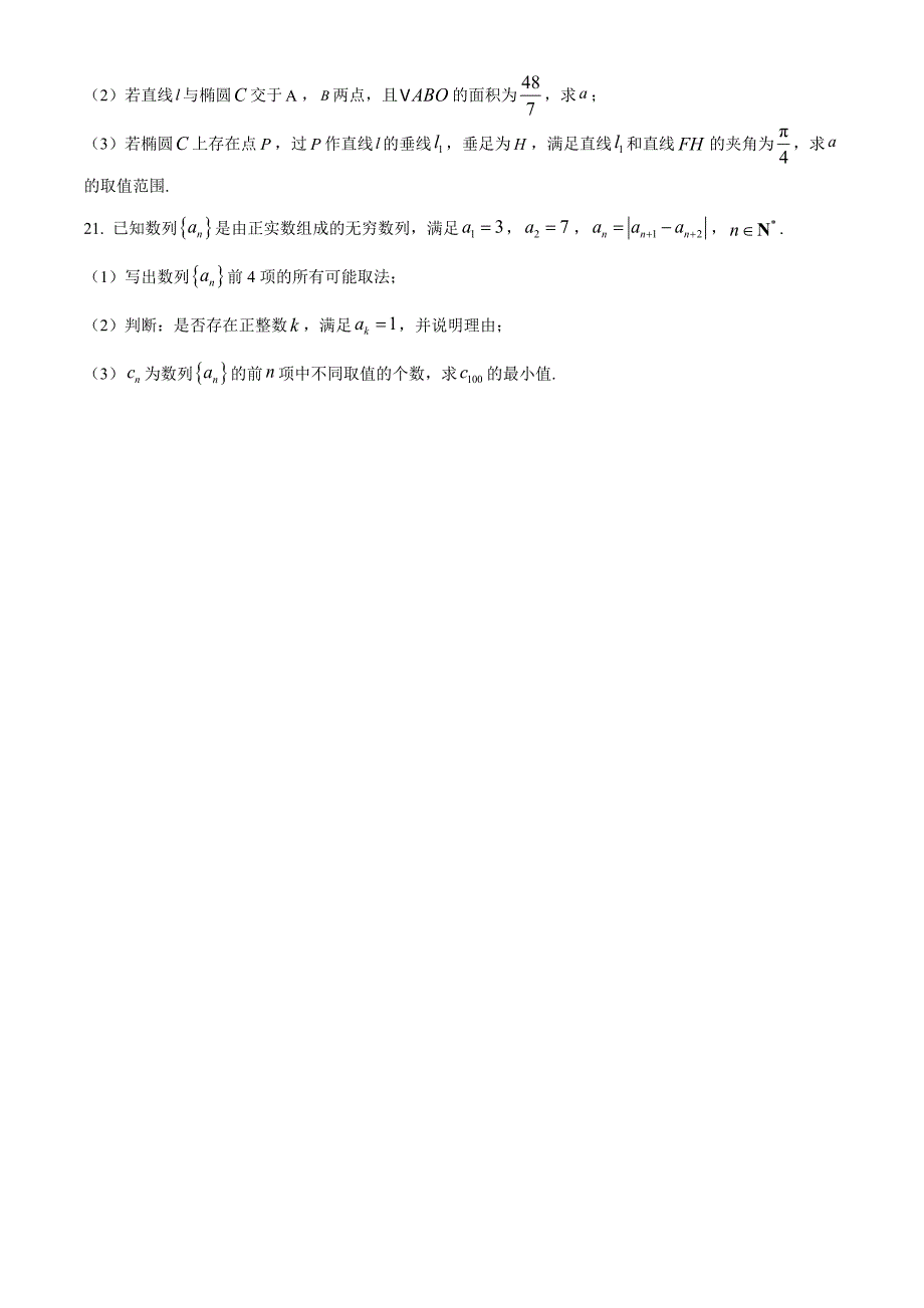 精品解析：上海市杨浦区2023届高三二模数学试题（原卷版）_第4页