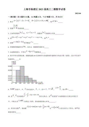 精品解析：上海市杨浦区2023届高三二模数学试题（原卷版）