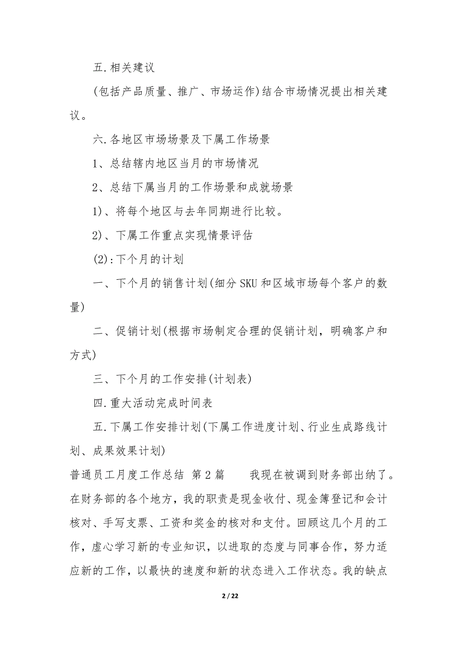 普通员工月度工作总结（10篇）_第2页