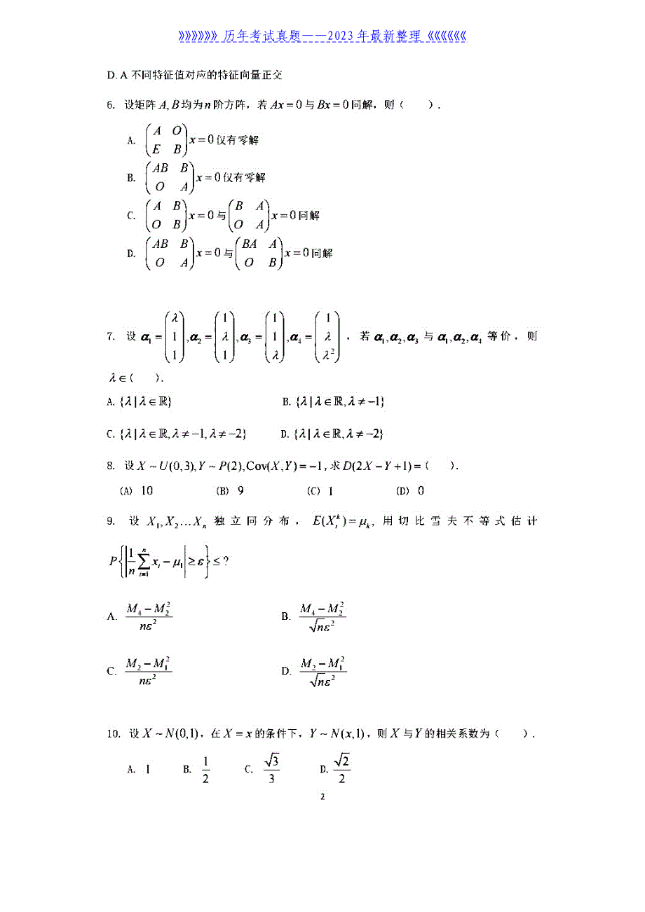 2022年重庆考研数学一试题真题及答案_第2页