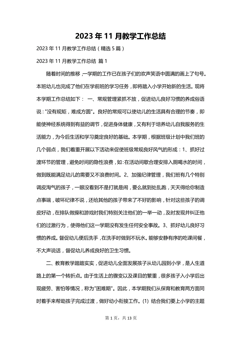 2023年11月教学工作总结_第1页