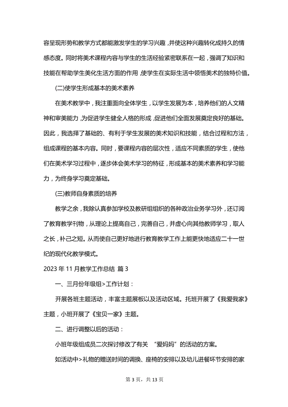 2023年11月教学工作总结_第3页