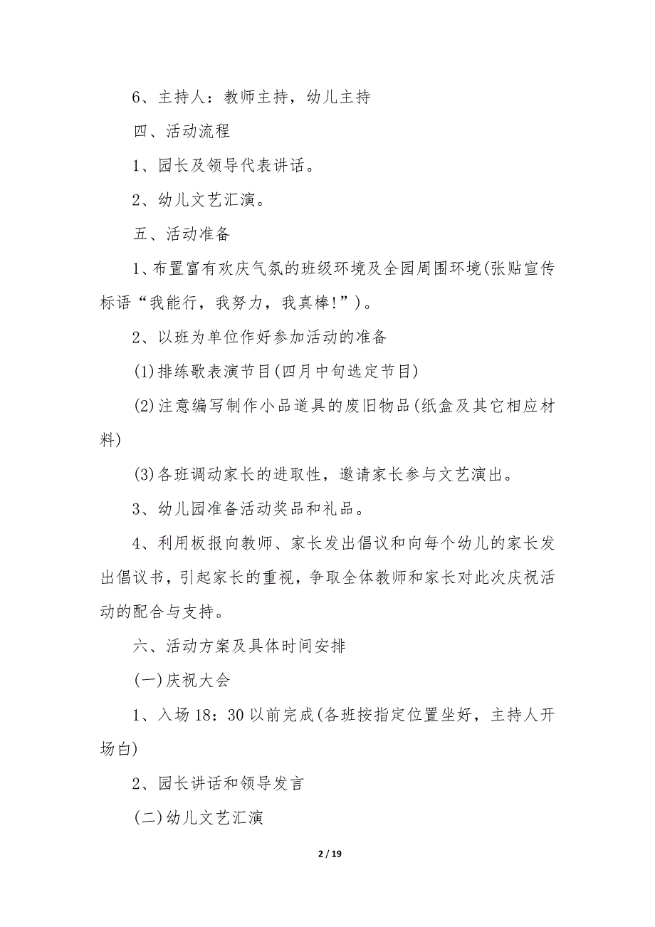 特殊六一儿童节教育教学活动方案（6篇）_第2页