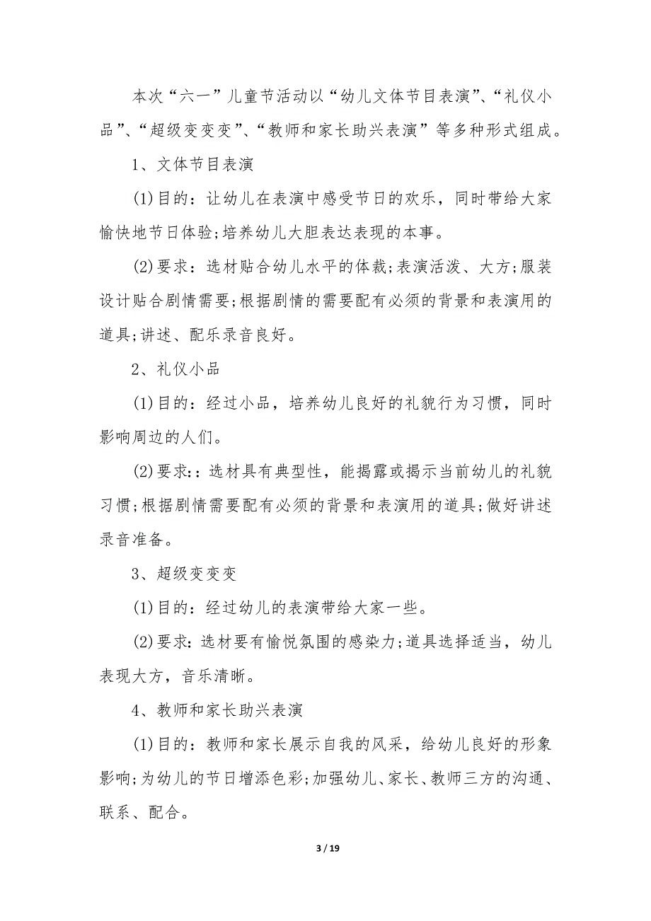 特殊六一儿童节教育教学活动方案（6篇）_第3页