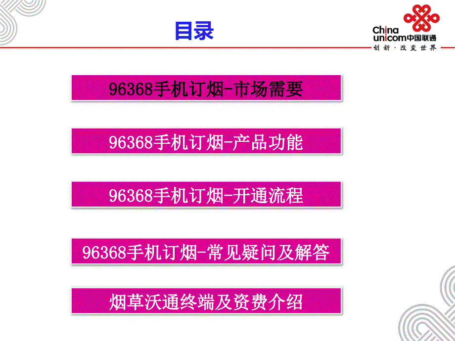 烟草沃通培训手册_第2页