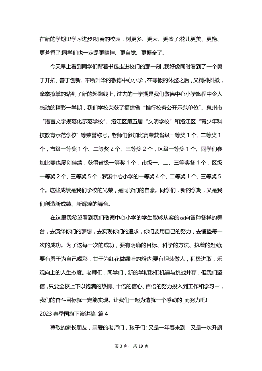 2023春季国旗下演讲稿_第3页