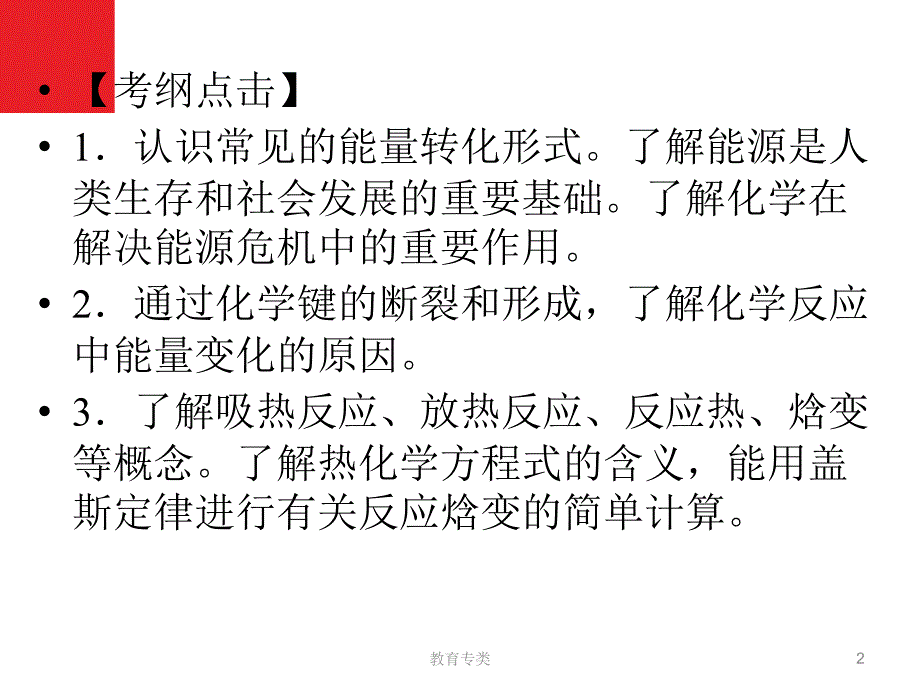 专题05化学反应与能量优制课堂_第2页