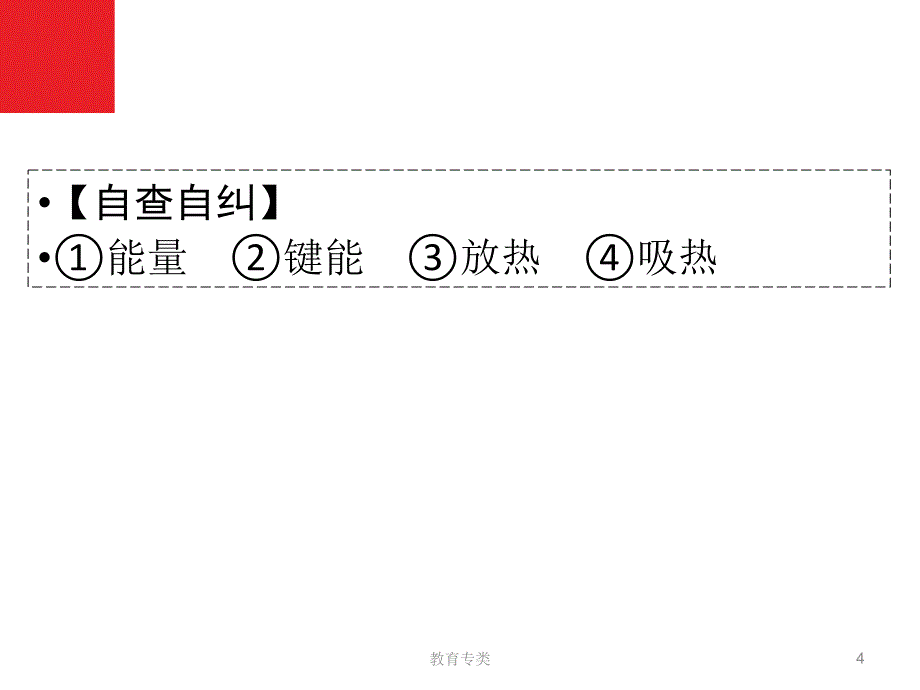 专题05化学反应与能量优制课堂_第4页