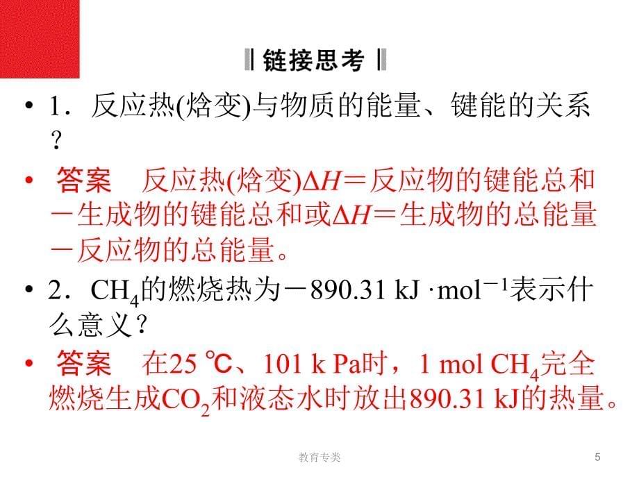 专题05化学反应与能量优制课堂_第5页