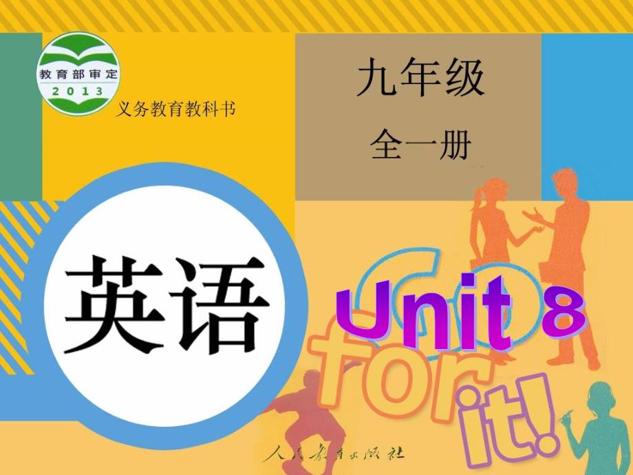 九上Unit8SectionA2课件_第1页