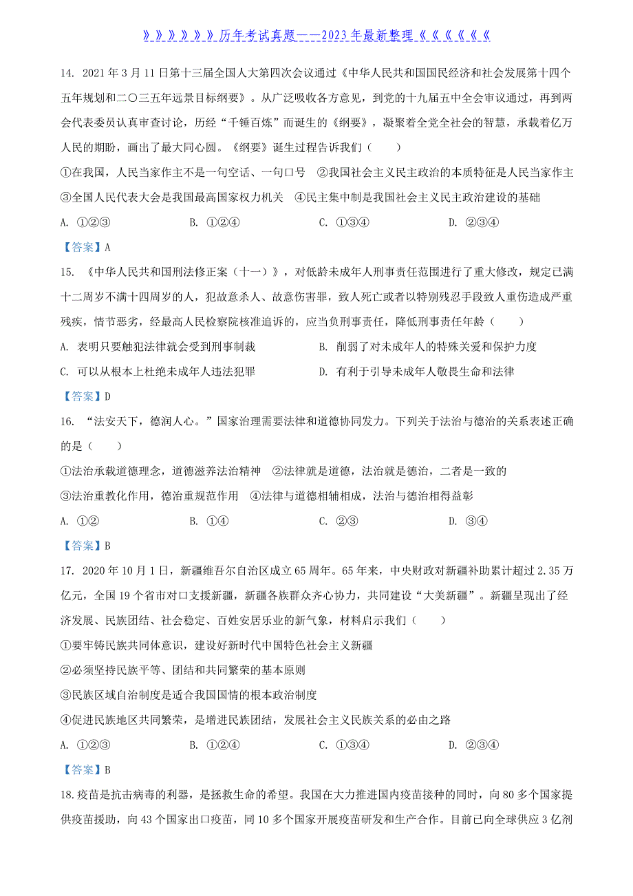 2021山东省烟台市中考思想品德真题及答案_第4页