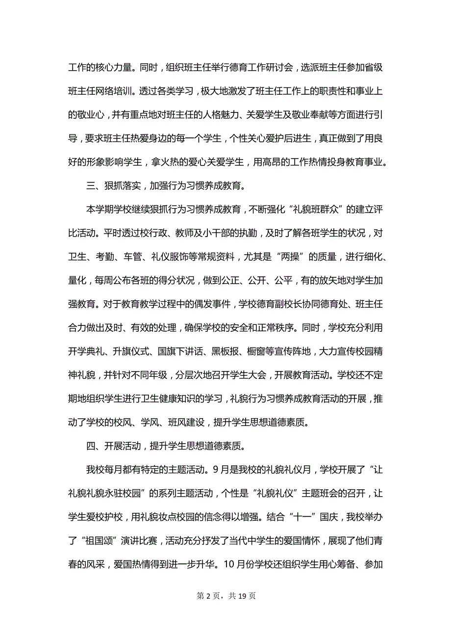 2023年中学德育工作述职_第2页