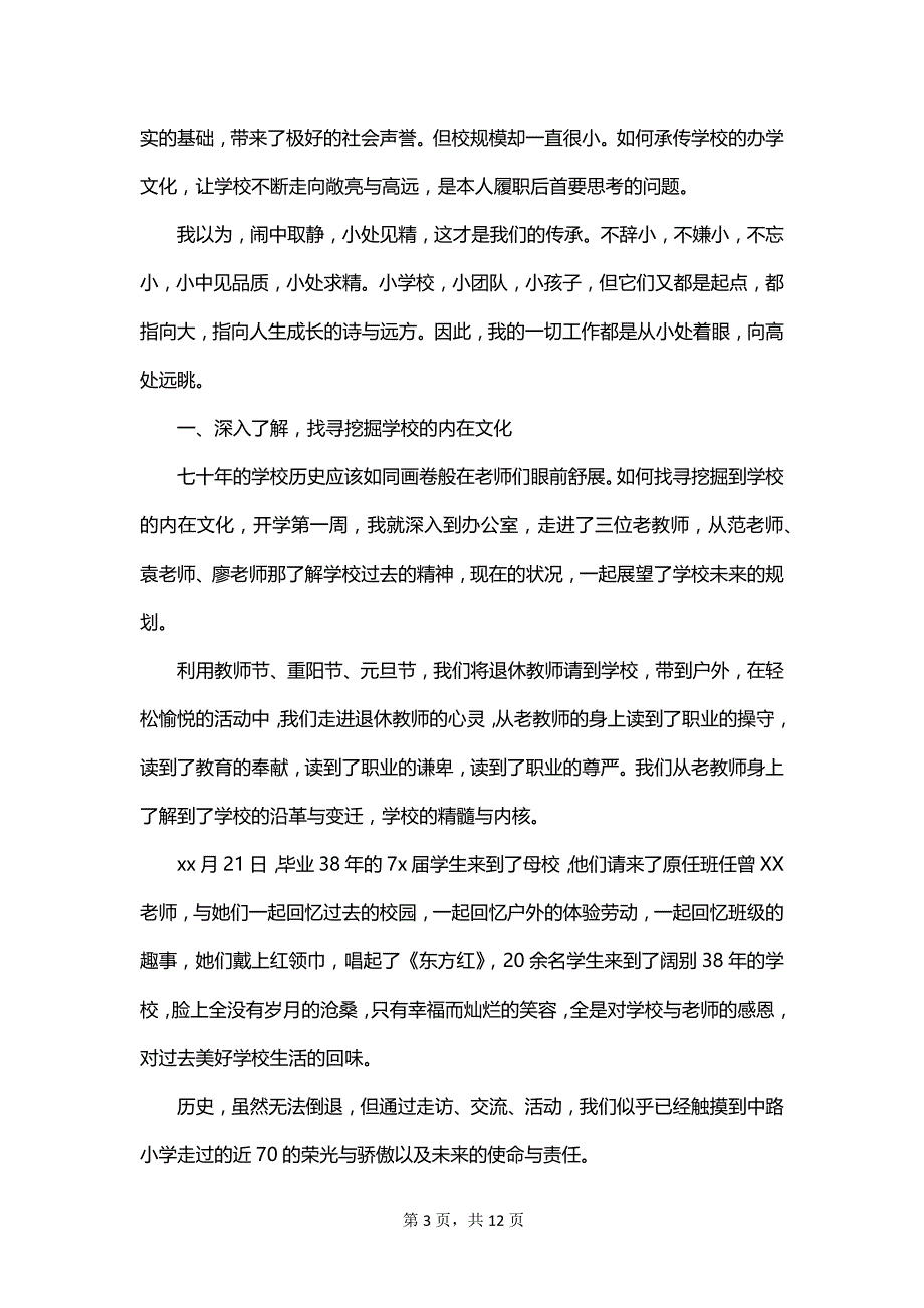 2023年终个人述职述廉报告范文_第3页